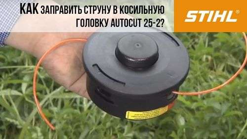 How To Remove The Stihl Trimmer Head